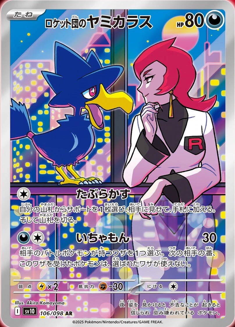 状態A-】ロケット団のヤミカラス AR (106/098) [sv10] の通販・買取