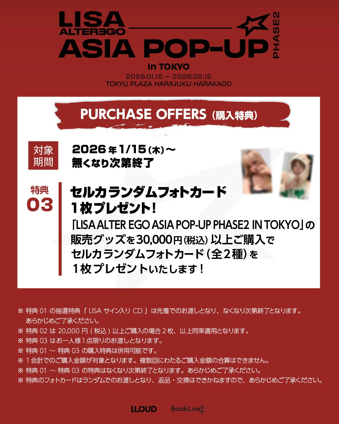 D'PARTMENT イベント情報｜LISA ALTER EGO ASIA POP-UP PHASE2 IN