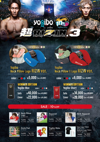 公式】【7/28(日)開催｜Yogibo presents 超RIZIN.3 】Yogiboブース出店