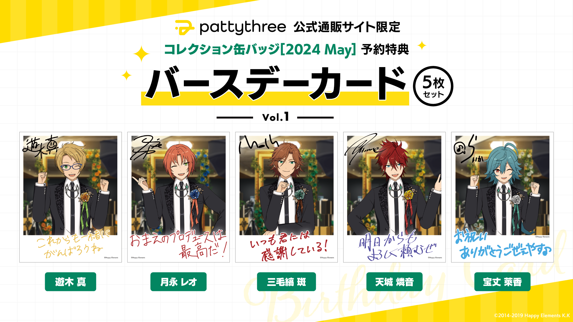 pattythree公式通販サイト 「コレクション缶バッジ[2024 May]」購入特典】