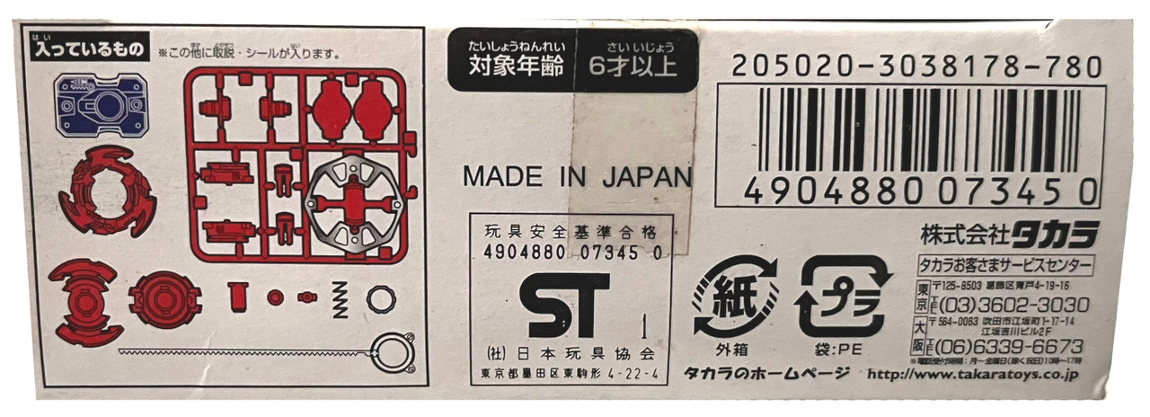 TAKARA Trygle Original Series Spin Gear Beyblade A-17 - BeysAndBricks