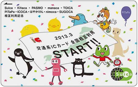 未使用新品 全国相互利用START記念 特別デザイン SUGOCA 交通系ICカード JR