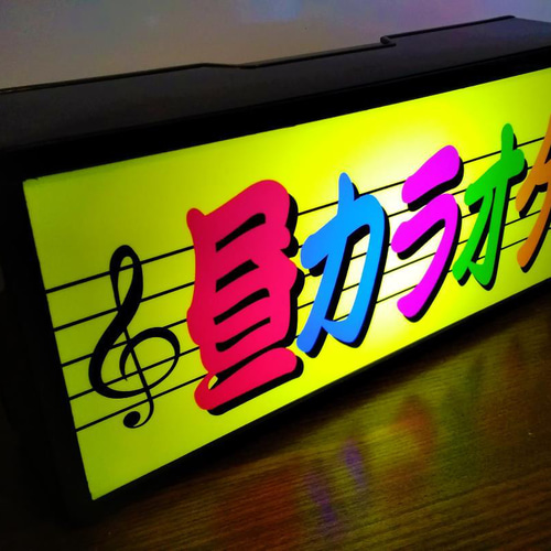 昼カラオケ カラオケ 歌 歌謡曲 昭和レトロ ミニチュア サイン ランプ