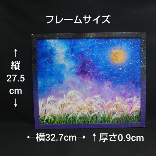 油絵 油彩 油彩画 絵 絵画【星空の満月とススキ】 絵画 HR 通販