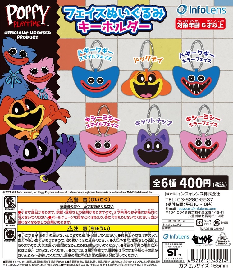 Poppy Playtime』フェイスぬいぐるみキーホルダーのカプセルトイが登場
