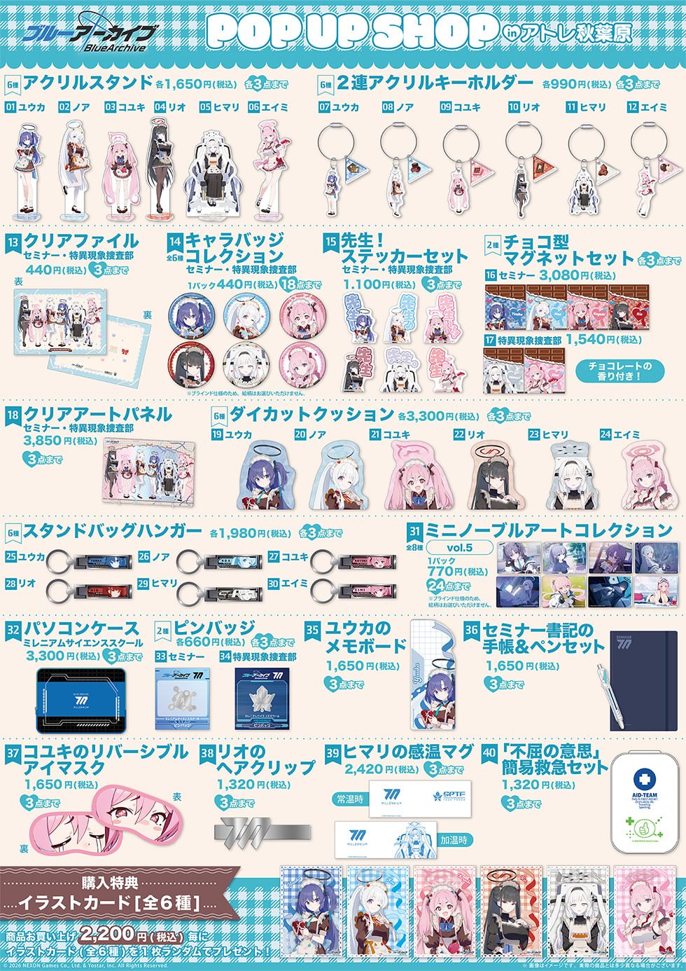 ブルーアーカイブ ポップアップストア iin アトレ秋葉原 2月1日より開催!