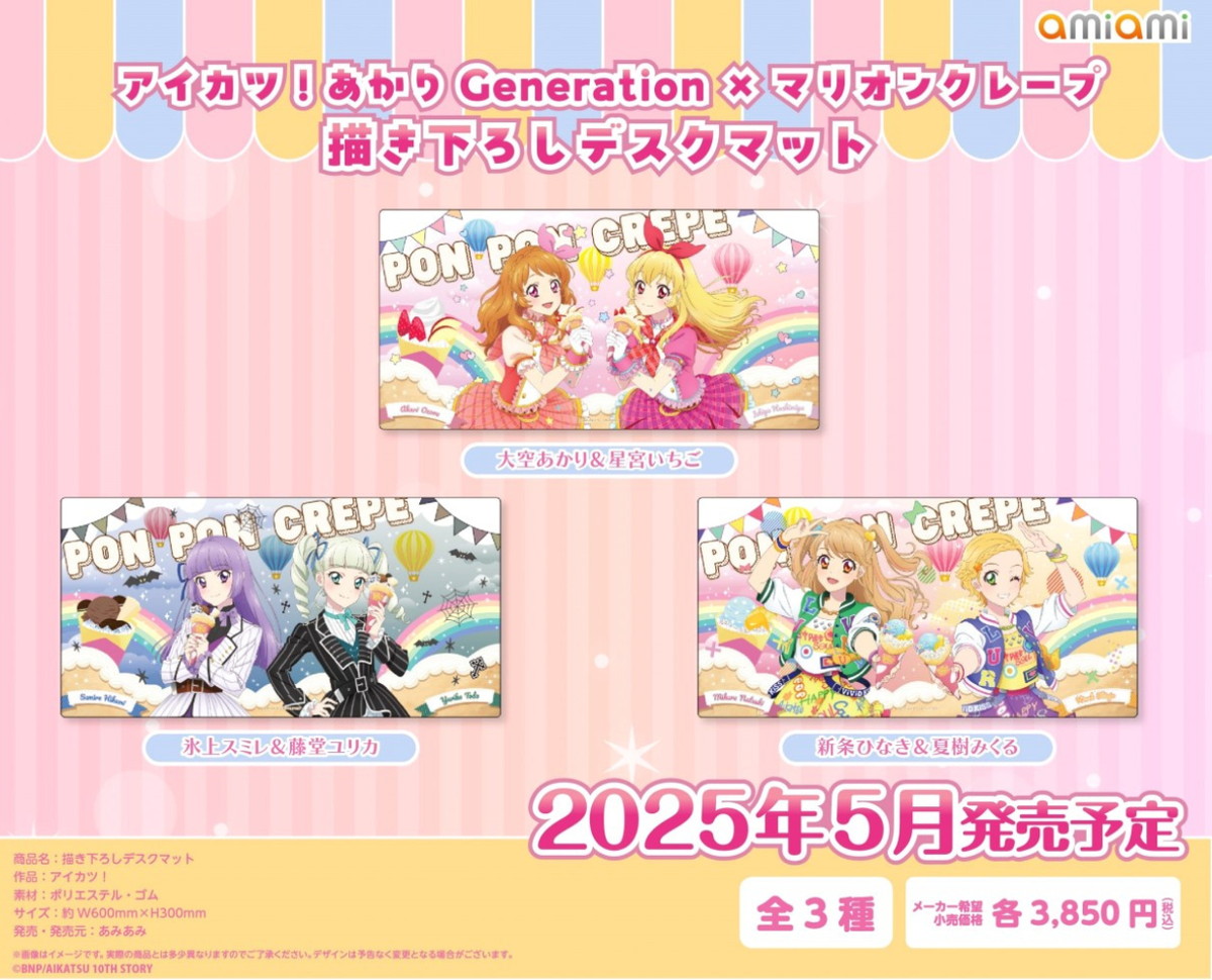 アイカツ! あかりGeneration×マリオンクレープ コラボ記念グッズ 5月発売