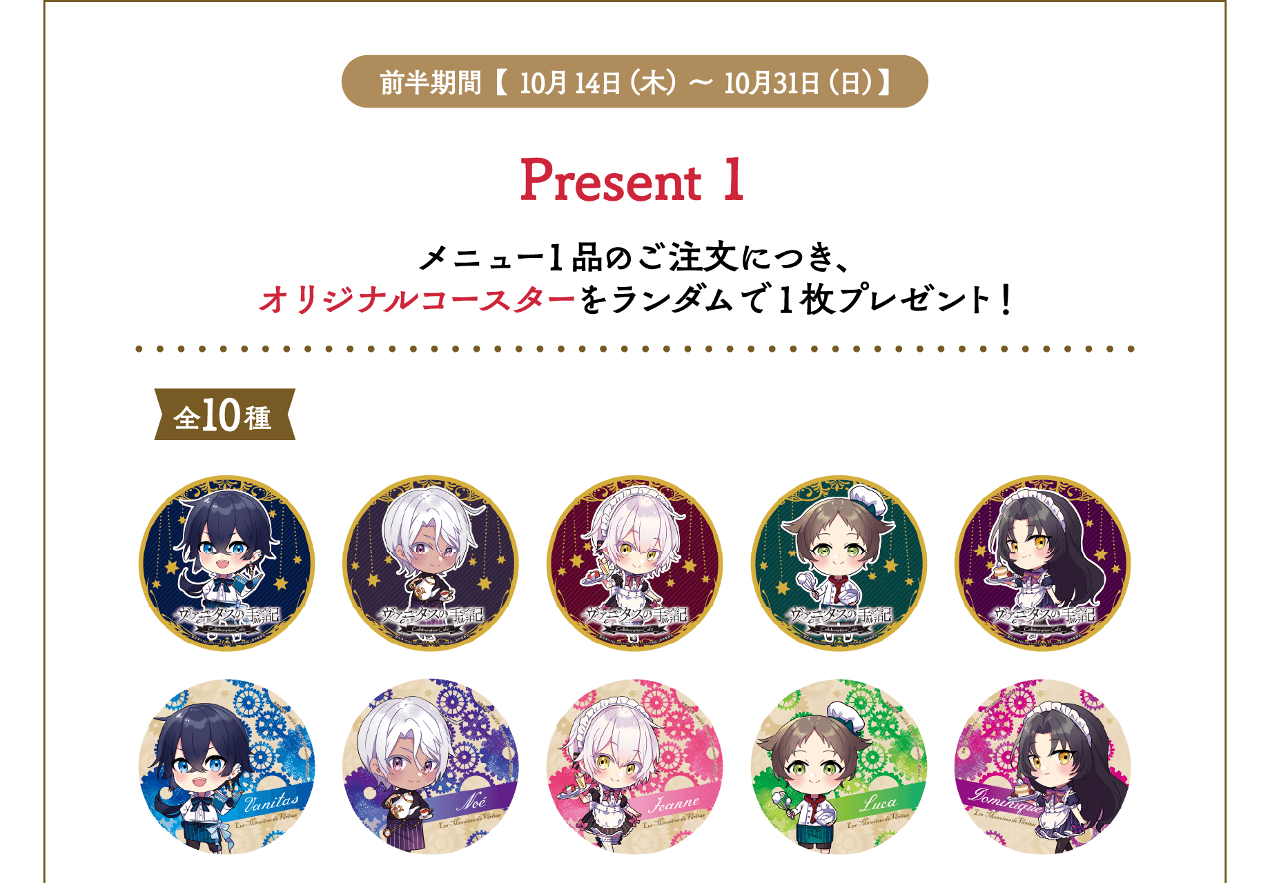 関西での開催決定！『ヴァニタスの手記』コラボレーションカフェ（10