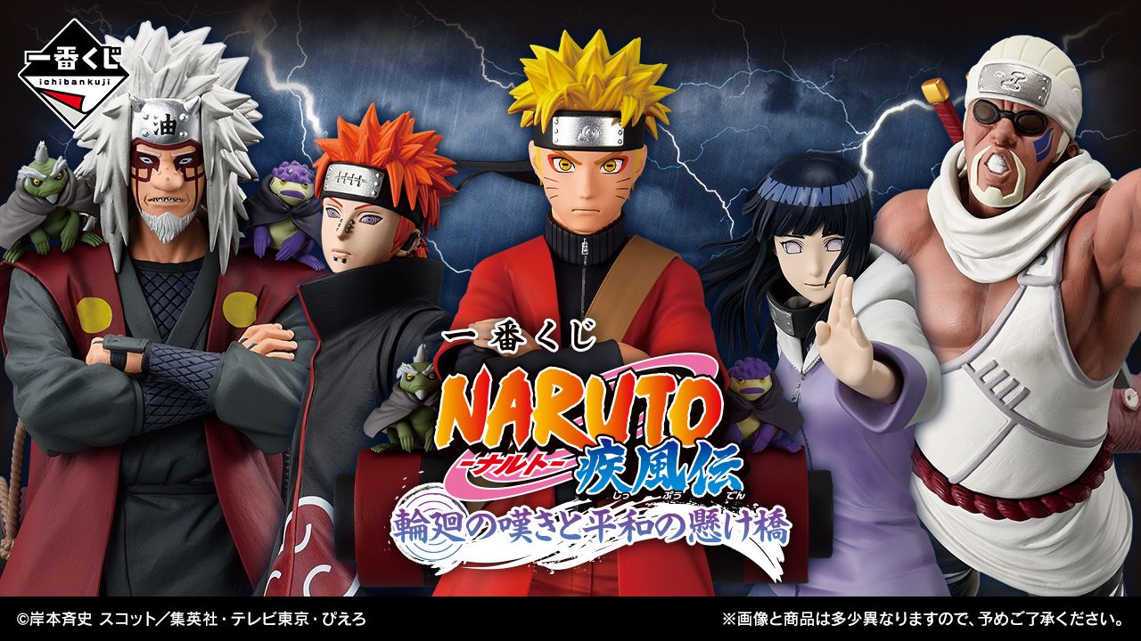 アミューズメント一番くじ NARUTO-ナルト- 疾風伝 DIORAMATIC うちは