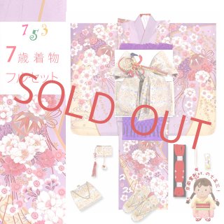 七五三 着物 7歳 フルセット(正絹)