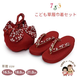女の子用 こども草履(21cm) - 七五三 着物 お宮参り 産着 子供浴衣