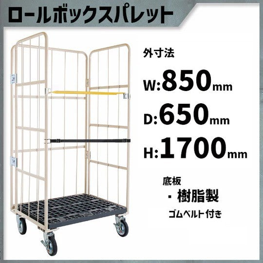 カゴ車 カゴ台車 台車 ロールボックス MPR-3Cシリーズ 850W×650L×1700H