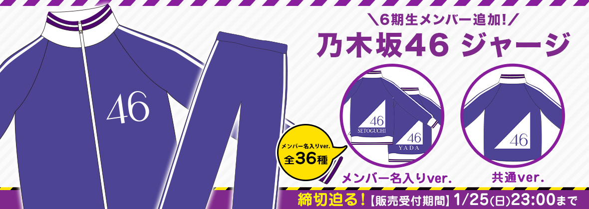 乃木坂46 OFFICIAL WEB SHOP | 乃木坂46 グッズ通販サイト