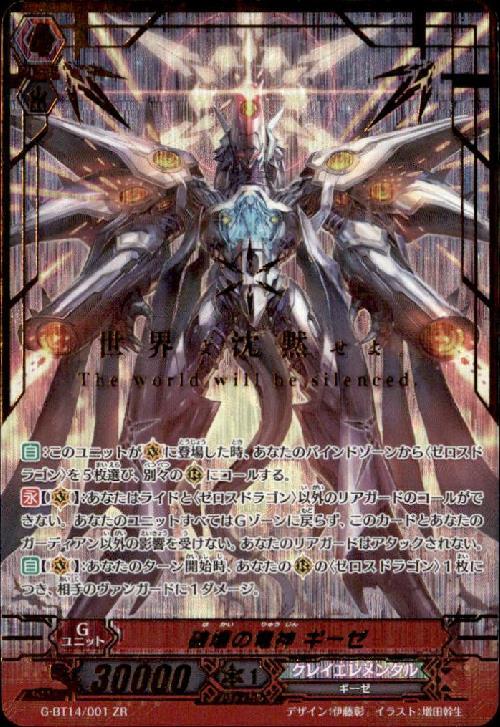 破壊の竜神ギーゼ/ネオンギーゼ(G-BT14/001) | ZR | ドラゴンスター