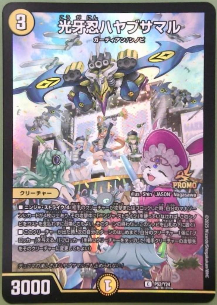 光牙忍ハヤブサマル(PR)(P52/Y24) | プロモ | ドラゴンスター