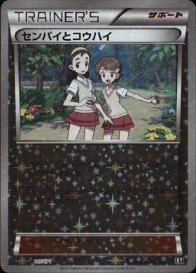 センパイとコウハイ(077/070 SR) | SR | ドラゴンスター | ポケモンカード