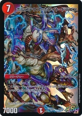 ボルメテウスホワイトドラゴン(10/20/Y8) | SR | ドラゴンスター