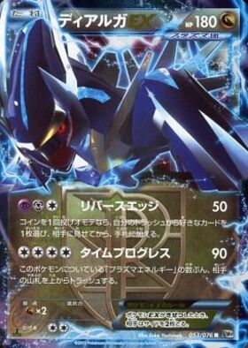 ディアルガEX(053/076 R) | R | ドラゴンスター | ポケモンカード