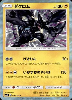 ゼクロム(018/062 R) | R | ドラゴンスター | ポケモンカード