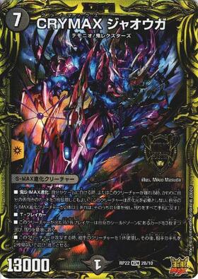 CRYMAX ジャオウガ(PR)(P68/Y23) | プロモ | ドラゴンスター