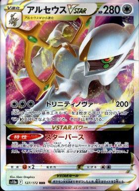 アルセウスVSTAR(262/172 UR) | UR | ドラゴンスター | ポケモンカード