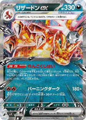 リザードンex(185/165 SR) | SR | ドラゴンスター | ポケモンカード