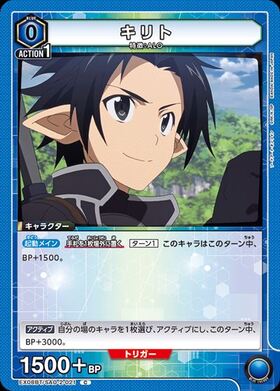 キリト(UAPR/SAO-1-104) | SR/プロモ | ドラゴンスター | ユニオンアリーナ