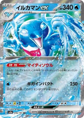 イルカマンex(046/187 RR) | RR | ドラゴンスター | ポケモンカード