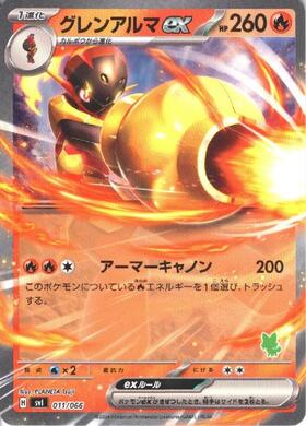 グレンアルマ(218/190 S) | S | ドラゴンスター | ポケモンカード
