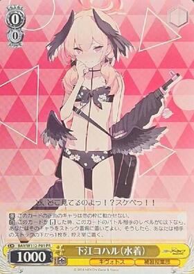 下江コハル(SP/サイン)(BAV/W112-010SP) | SP | ドラゴンスター