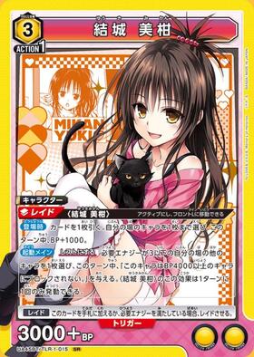 結城 美柑(UA45BT/TLR-1-015) | SR | ドラゴンスター | ユニオンアリーナ