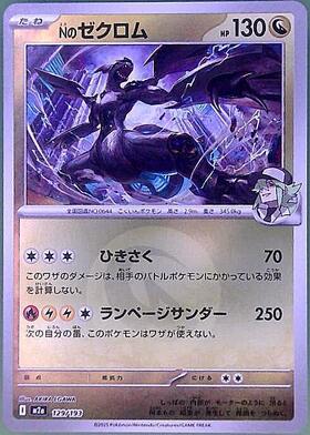 ゼクロム(195/184 CHR) | CHR | ドラゴンスター | ポケモンカード