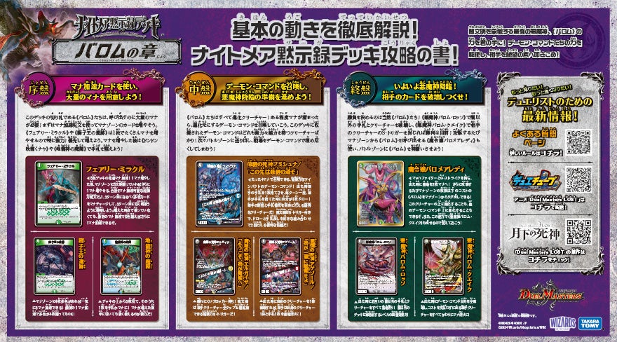 DM24-BD4 デュエル・マスターズTCG ナイトメア黙示録デッキ バロムの章