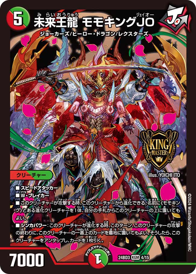 DM24-BD3 デュエル・マスターズTCG ドリーム英雄譚デッキ モモキングの