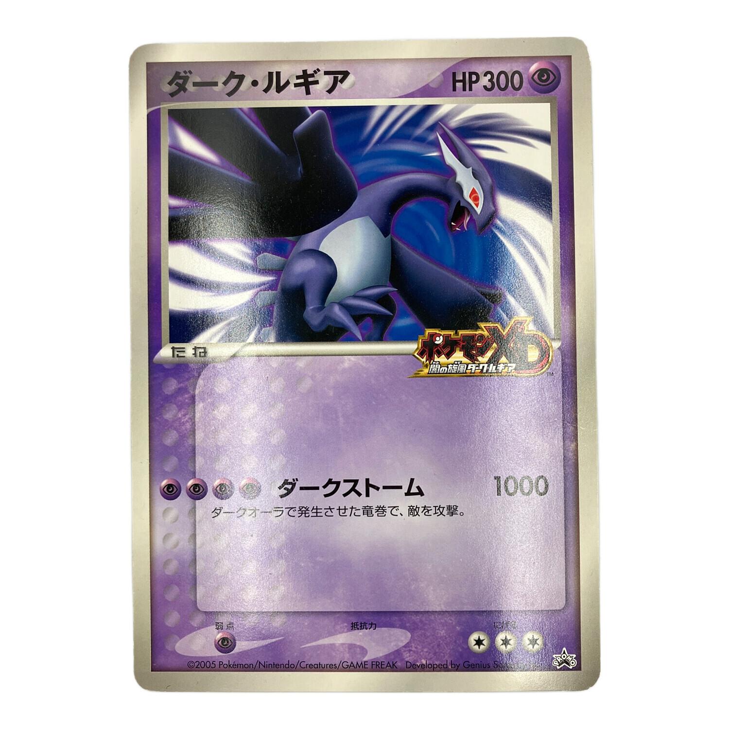 ダーク・ルギア ポケモンカード プロモ ポケモンXD闇の旋風ダーク
