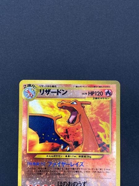 リザードン Lv.78 No.006 旧裏面 ポケモンカード｜トレファクONLINE