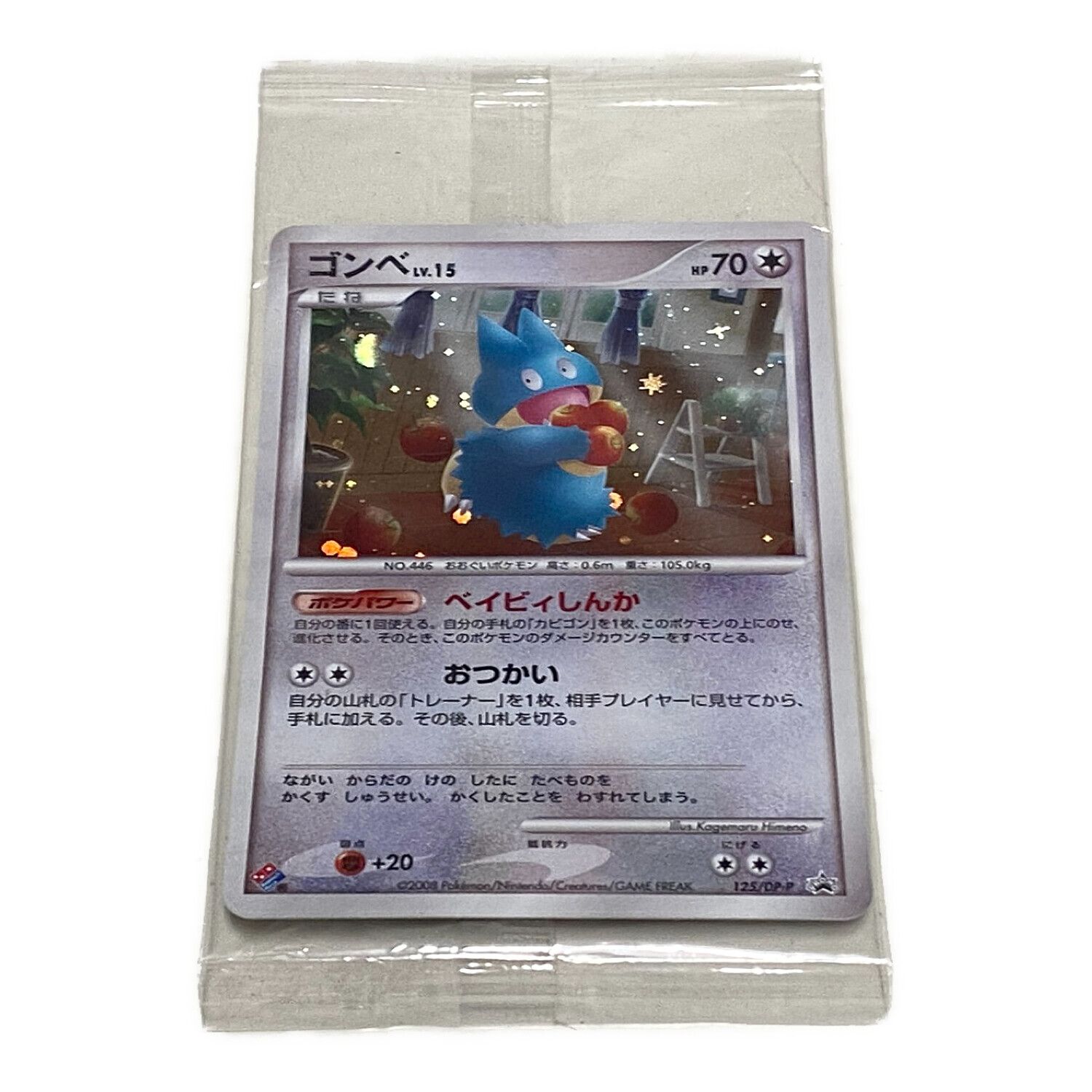 ポケモンカード ゴンベ LV.15 P 125/DP ドミノピザわくわくポケモン