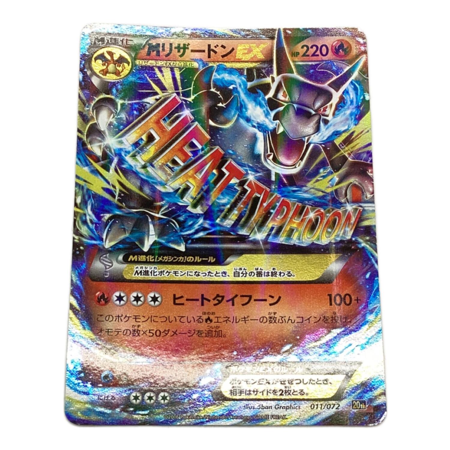 MリザードンEX UR :1ED [XY2 089/080]ワイルドブレイズ PSA9 M