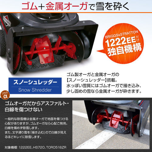 小型エンジン式除雪機 Briggs ＆ Stratton 1222EE — PLOW(プラウ)公式