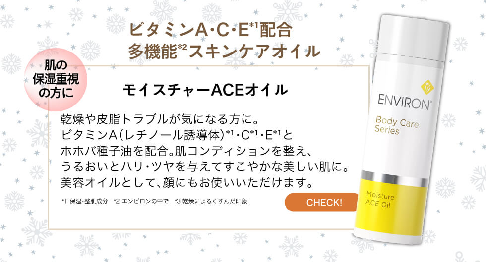 エンビロン スキンケア基本ステップ | ファーストステップからC