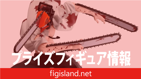 チェンソーマン VIBRATION STARS-CHAINSAW MAN-Ⅱ｜プライズフィギュア情報