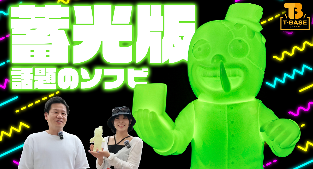 フィッシャーズ・シルクロードさんが手がけたソフビ「 あげるくん 」の