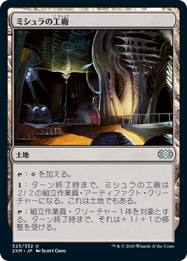 ミシュラの工廠/Mishra's Factory》[A25] 土地U | 日本最大級 MTG通販