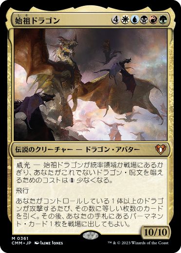始祖ドラゴン オススメカード | 統率者 | デッキ構築機能