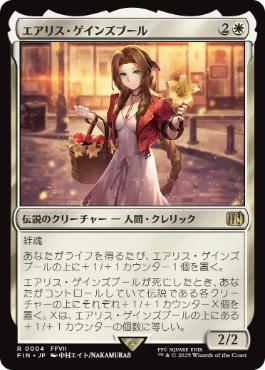 Foil】(004)《エアリス・ゲインズブール/Aerith Gainsborough》[FIN
