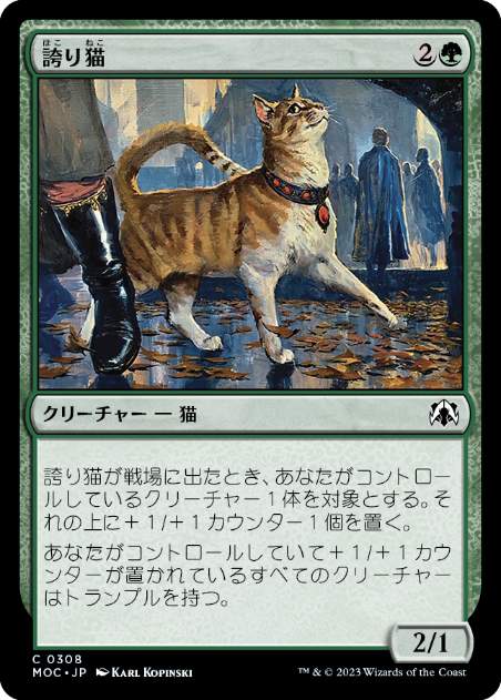 196)《誇り猫/Pridemalkin》[M21] 緑C | 日本最大級 MTG通販サイト