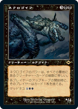 398)□旧枠□《ネクロゴイフ/Necrogoyf》[MH2-BF] 黒R | 日本最大級