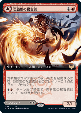 150)《炎巻物の祝賀者/Flamescroll Celebrant》/《静寂の享楽/Revel in