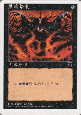 暗黒の儀式/Dark Ritual》[5ED] 黒C | 日本最大級 MTG通販サイト