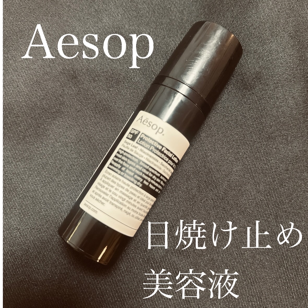 Aesop(イソップ) / プロテクティブ フェイシャル ローション SPF50